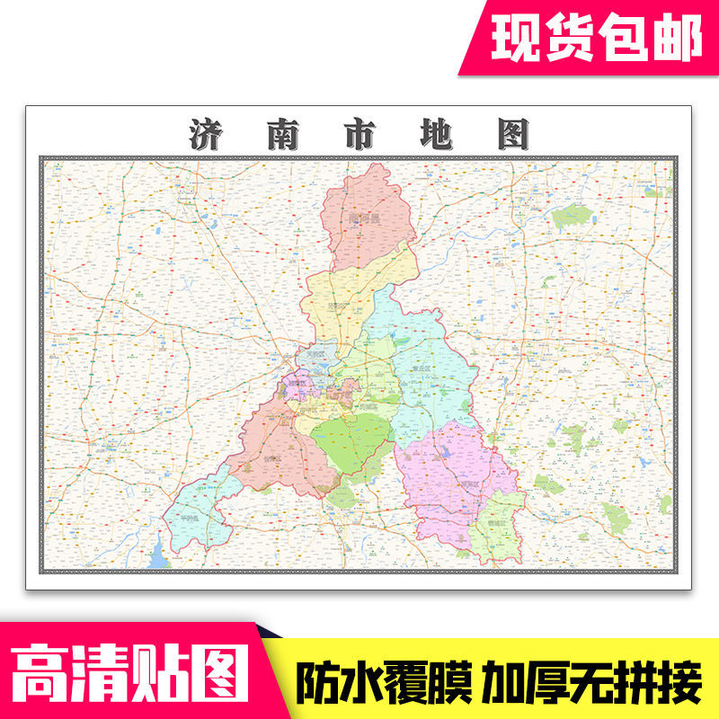 1米贴图现货山东省行政区域颜色划分新款墙贴 济南市地图》无【摘要