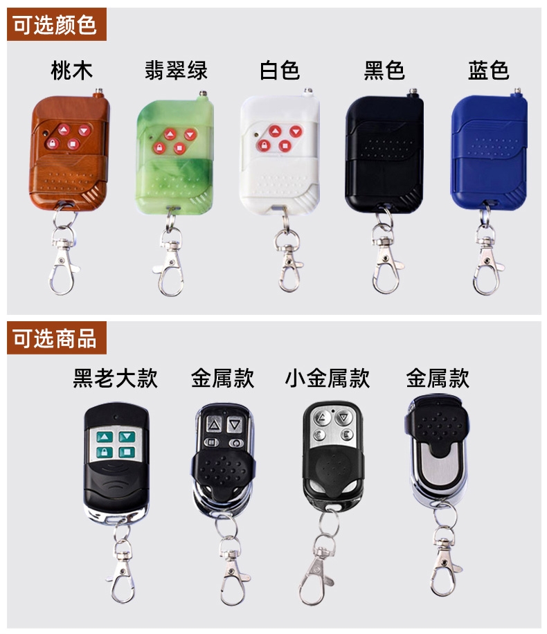通用对拷贝电动卷帘门卷闸门道闸伸缩门钥匙车库门遥控器433315桃木