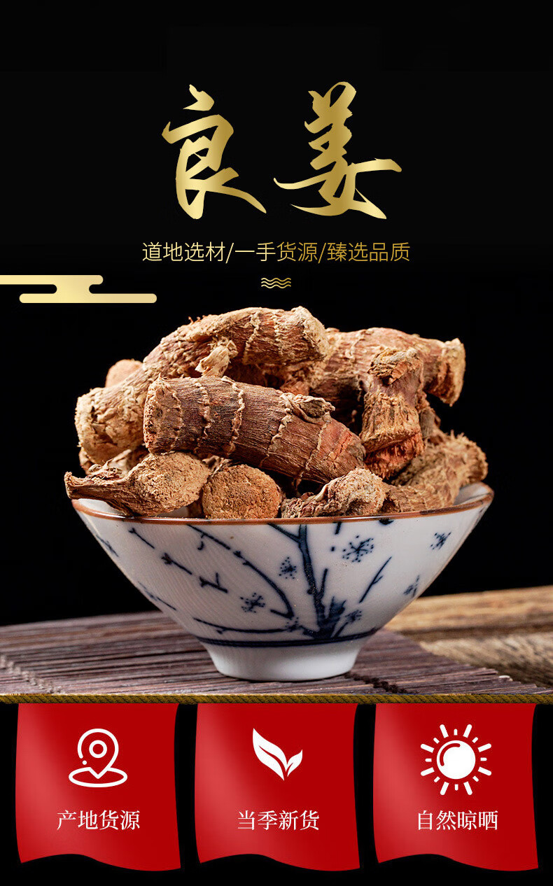 高老五 高良姜中药材500g高良姜粉药用良姜片良姜干香料调料风姜干小