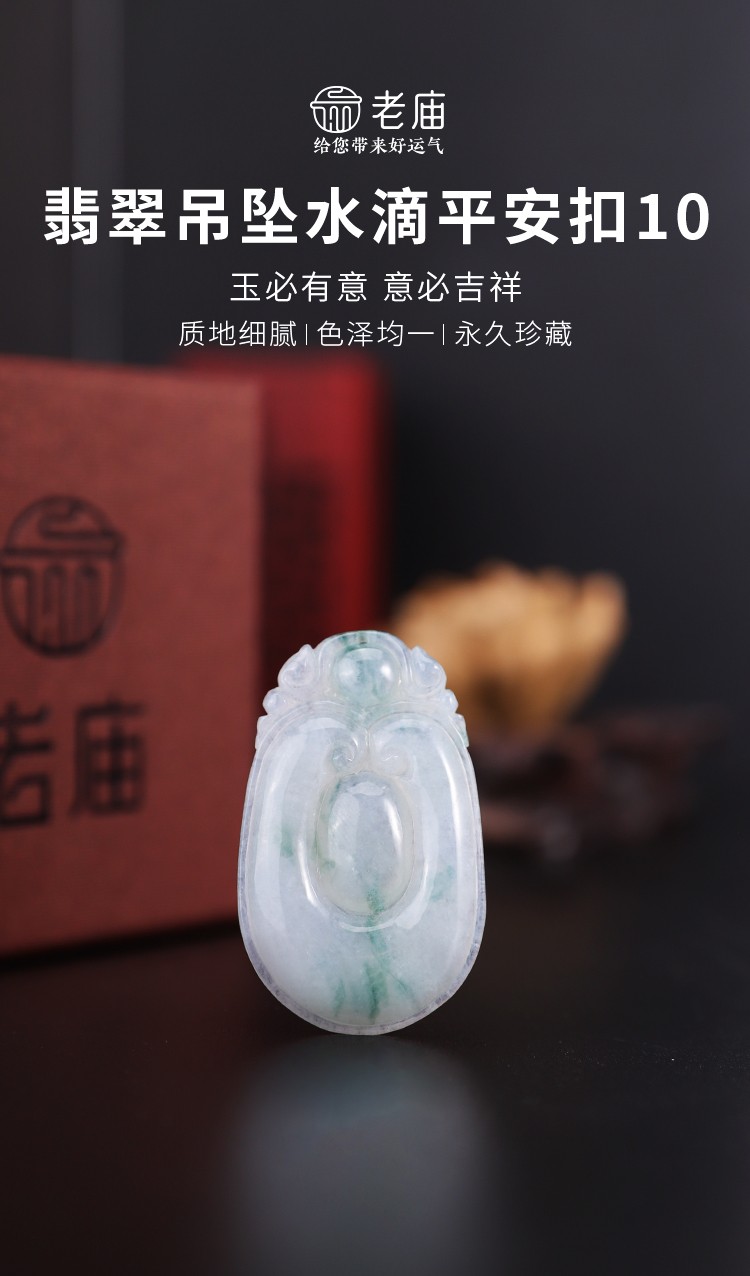 老庙翡翠吊坠水滴平安扣男女款玉挂件实用礼物送家人送长辈不含项链