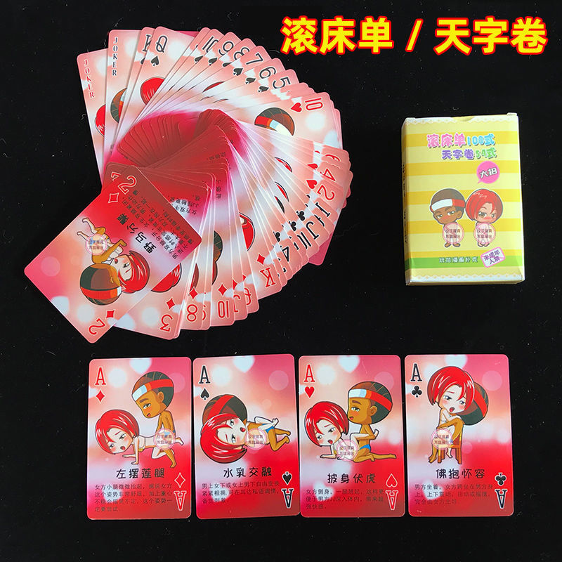 【官方优选】精品静态模型调情扑克牌情侣送礼物夫妻调情扑克牌情人节