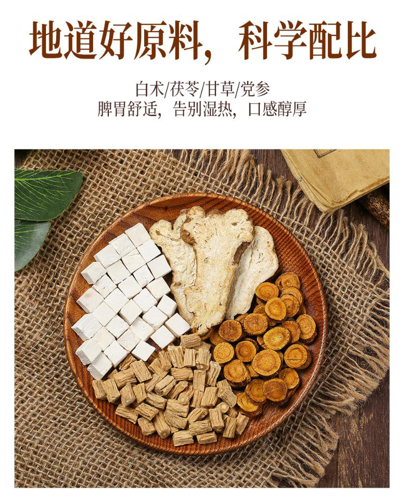 茯苓甘草党参白术中药材干货四君子汤原料白茯苓甘草片泡水泡茶 林