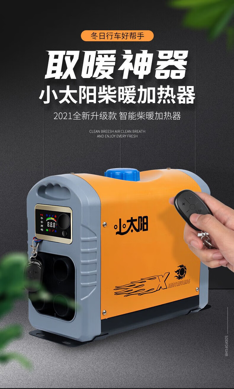 柴暖驻车加热器燃油12v家用车载汽车柴油暖风机24v车用货车 24v高原