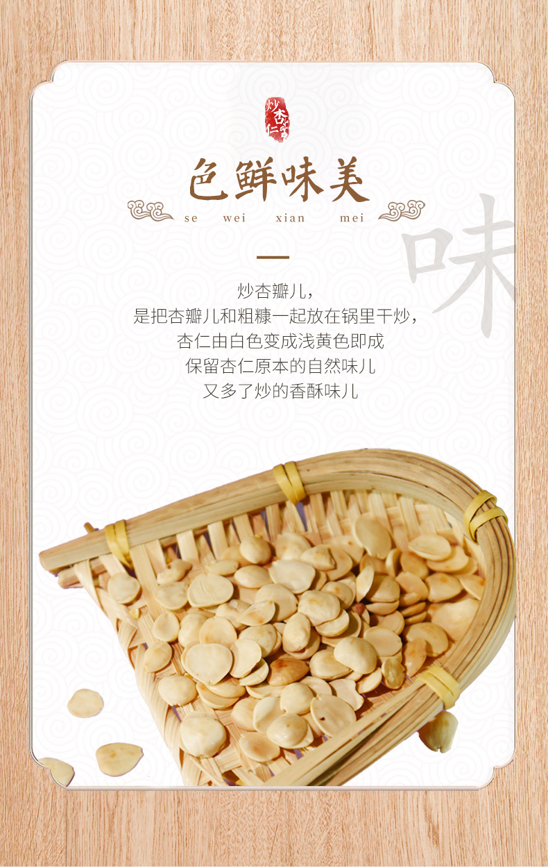 许诺炒杏仁河曲特产炒杏瓣干果年货礼盒装香脆杏仁 12.