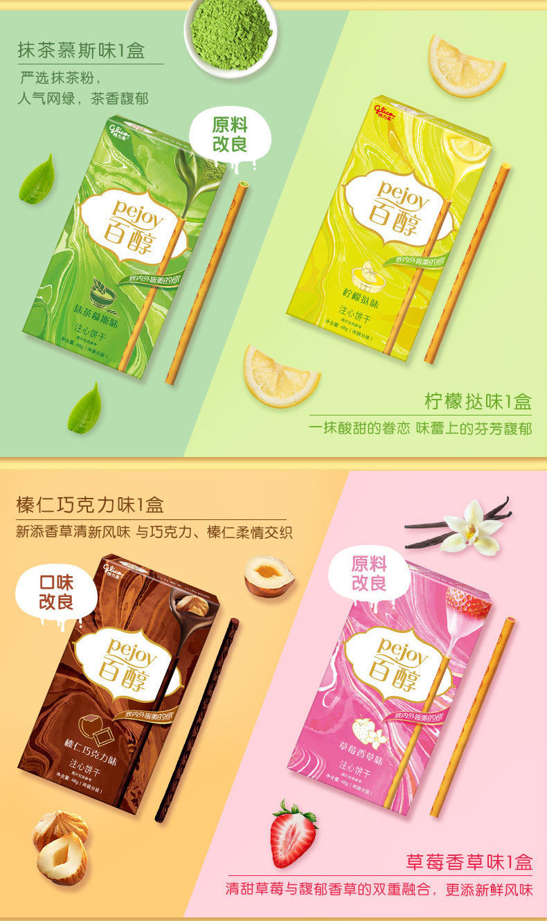 格力高百奇百醇百力滋组合饼干棒混装休闲零食小吃年货百醇芝士蛋糕味
