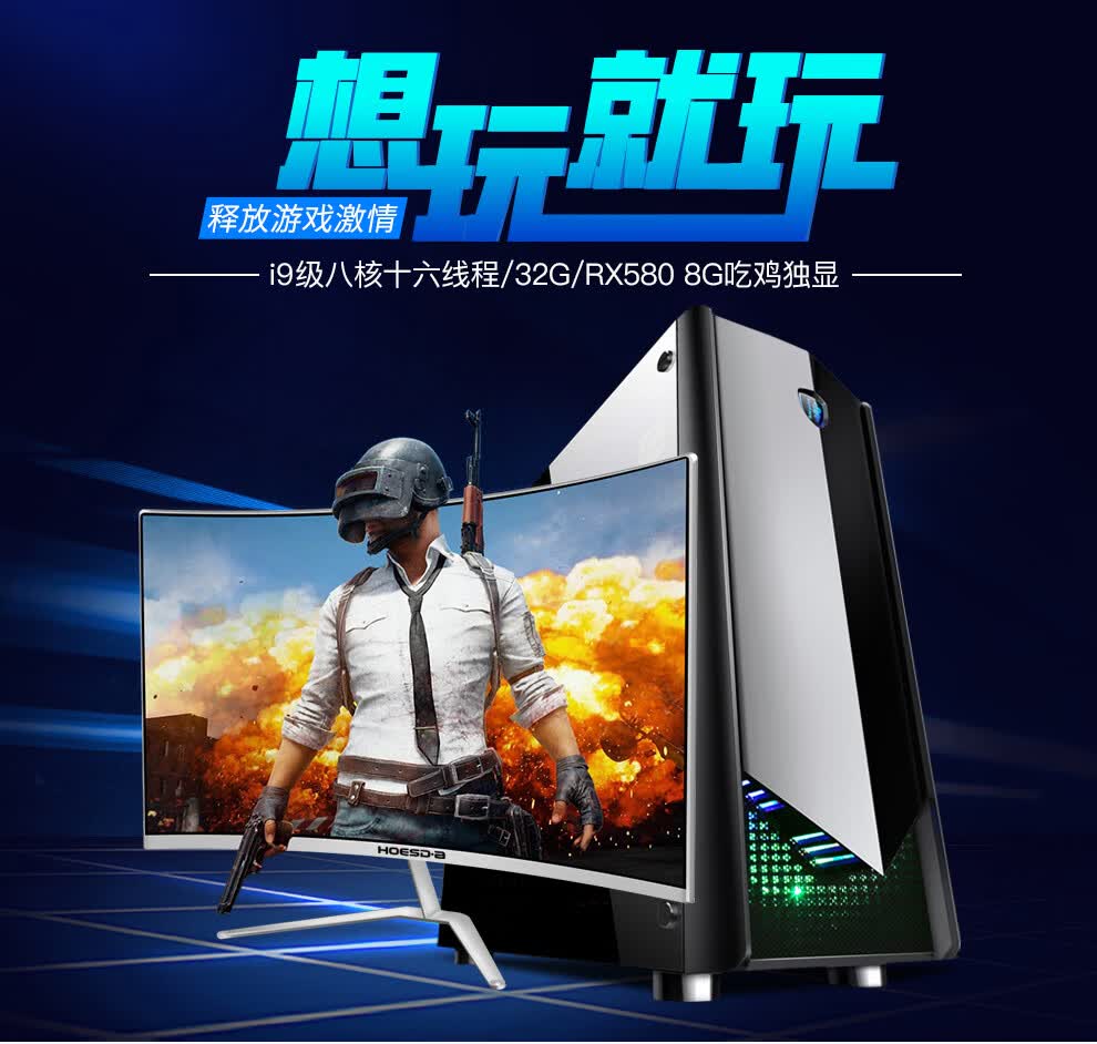 逆世界 i7升i9级八核十六线程/rx580 8g吃鸡独显32g内存游戏台式电脑