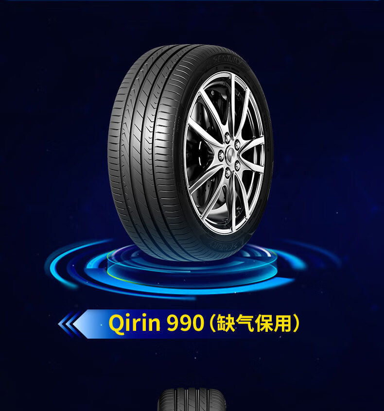 森麒麟轮胎qirin990 245/45rf18 防爆胎缺气保用适配宝马5系奔驰 黑色