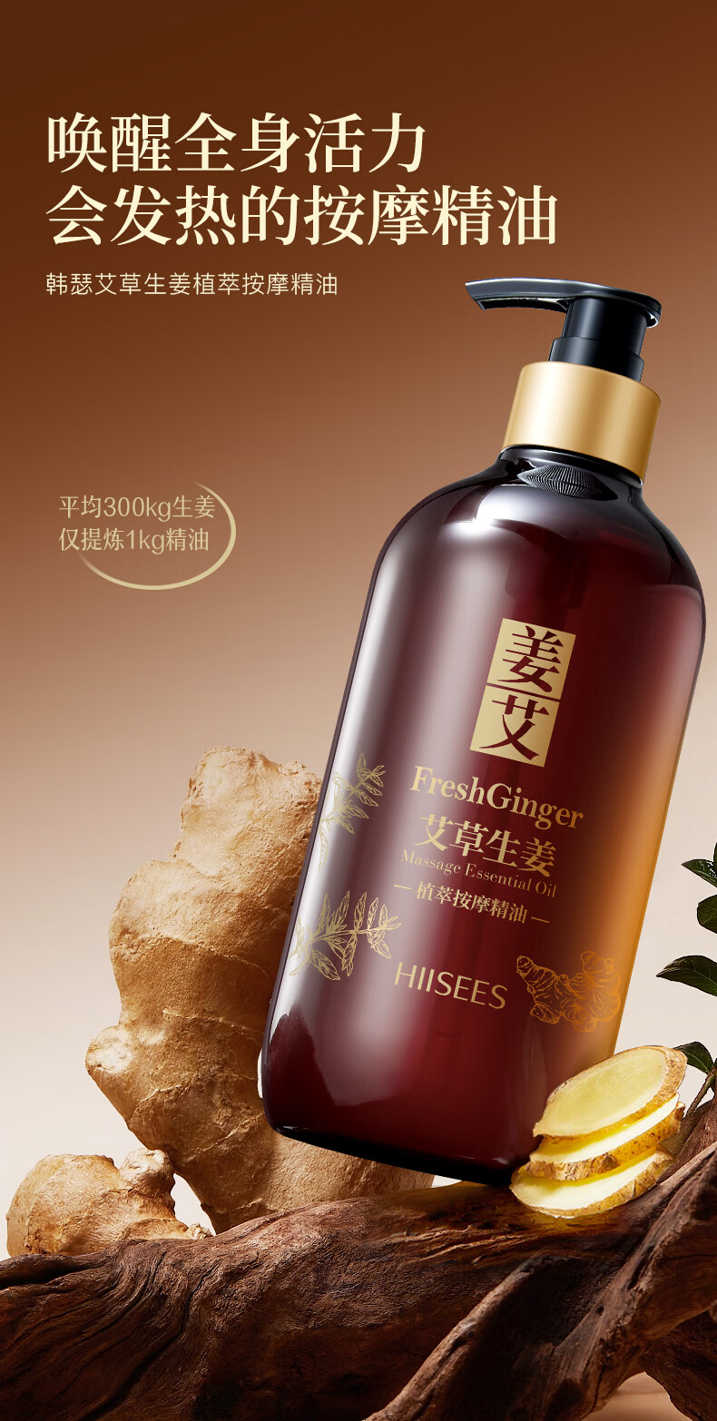 韩瑟艾草生姜植萃按摩精油500ml 全身可用