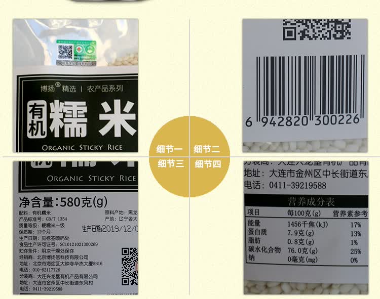 博扬糯米新米 东北有机糯米 江米粽子米软糯香甜 大包装580g/袋