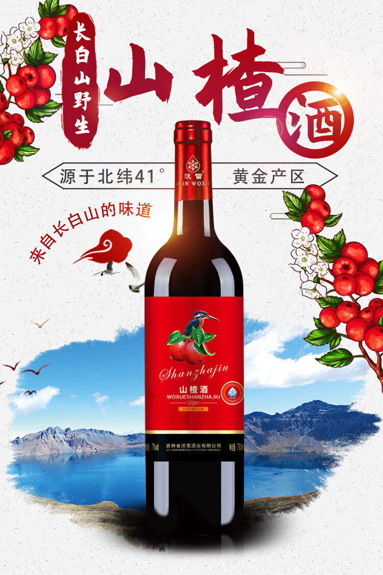 花果山山楂酒山楂酒低度果酒750ml瓶多规格甜酒网红酒水果老花果山