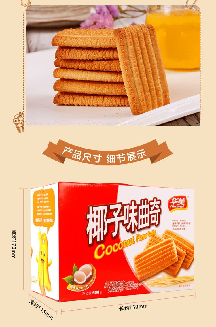 华美 家庭装曲奇椰子味 508g盒装 饼干休闲酥脆办公零食曲奇饼干