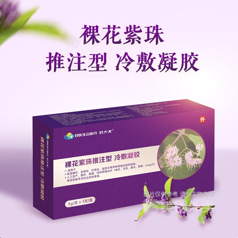 好大夫裸花紫珠推注型冷敷凝膠好醫生ak alk262 1盒裝【圖片 價格