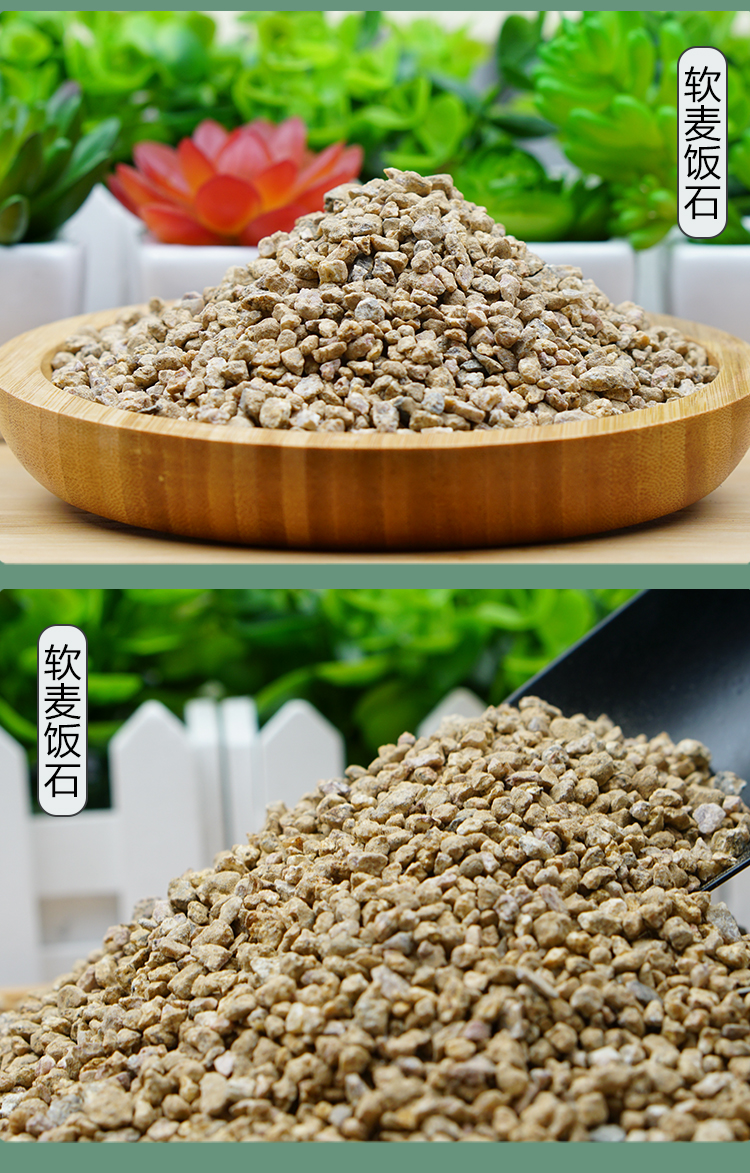 麦饭石颗粒土黄金软颗粒土多肉营养土种植土通用型多肉植物土盆栽铺面