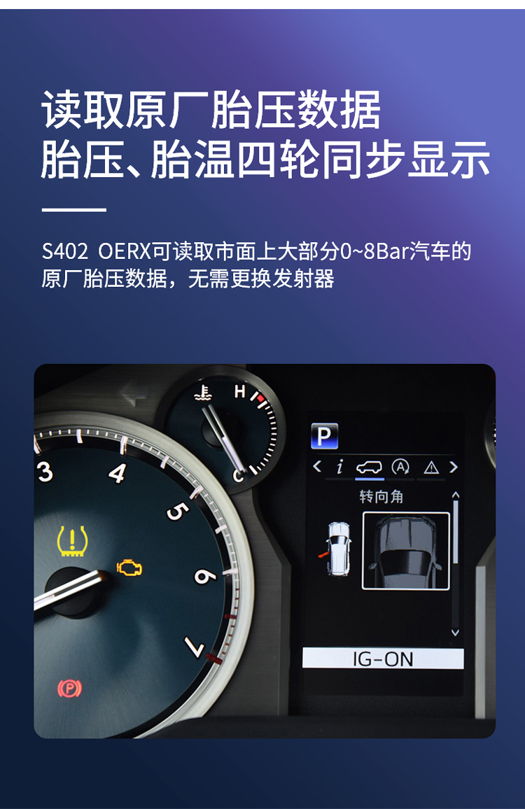 胎温监测,胎压报警,胎温报警,轮胎数据读取适用车型:汽车胎压类型
