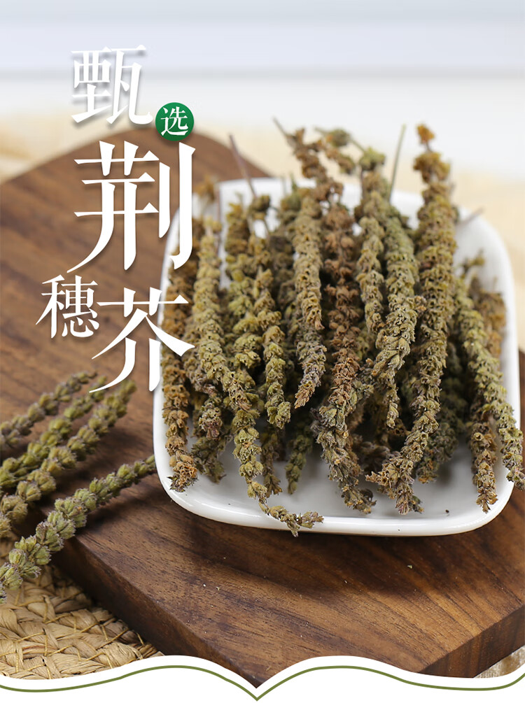 中药荆芥的图片及作用图片