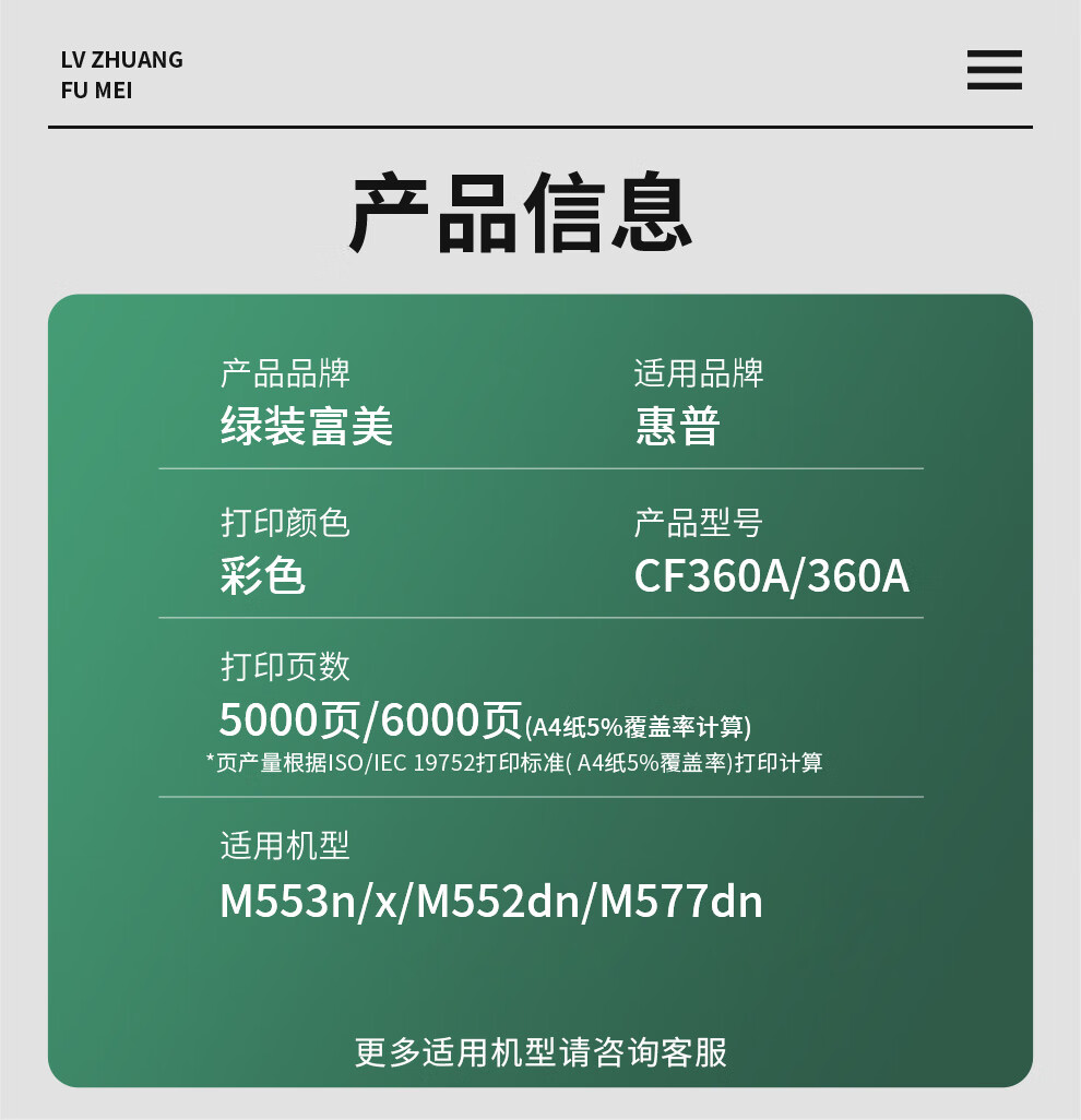 绿装富美  适用惠普CF360A/3硒鼓高清粉盒墨盒黑色60A M553n/x M552dn M577dn墨盒粉盒 硒鼓 高清黑色硒鼓【6000页】详情图片2