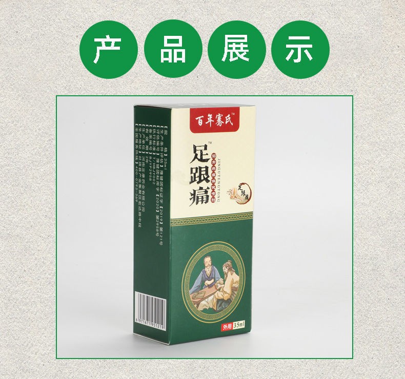 骨刺足底筋膜炎跟腱炎足跟喷剂 百年骞氏足跟痛贴1盒(10贴装)【图片