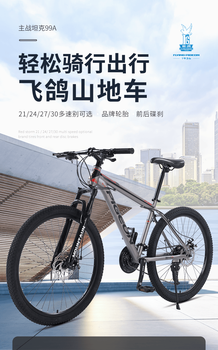 飞鸽自行车山地车男女碟刹单车公路车中小学生少年运动越野赛车旅行车