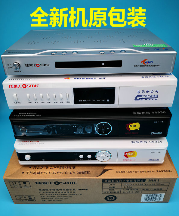 新原装广电机顶盒东莞佛山数字电视佳彩d669668e d268 d268佳彩新原