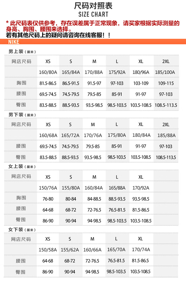 耐克nba球衣尺码对照表图片