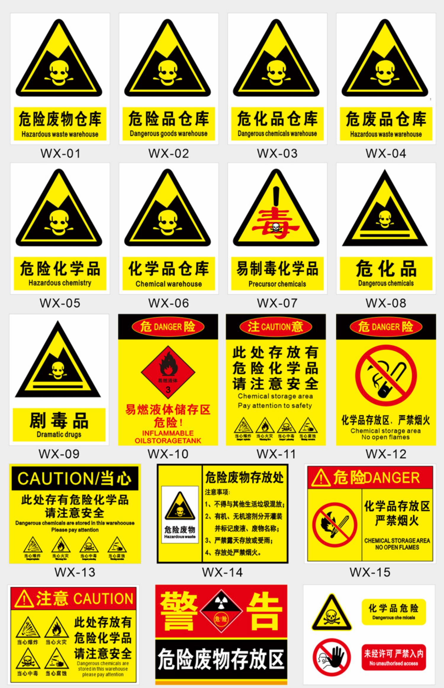 危险品存放区标识牌提示牌实验室化学品仓库严禁烟火警示牌标志牌贴纸