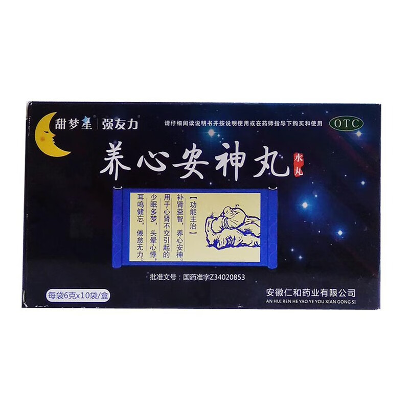 强友力 养心安神丸6g*10袋 补肾益智 养心安神 5盒装【图片 价格 品牌
