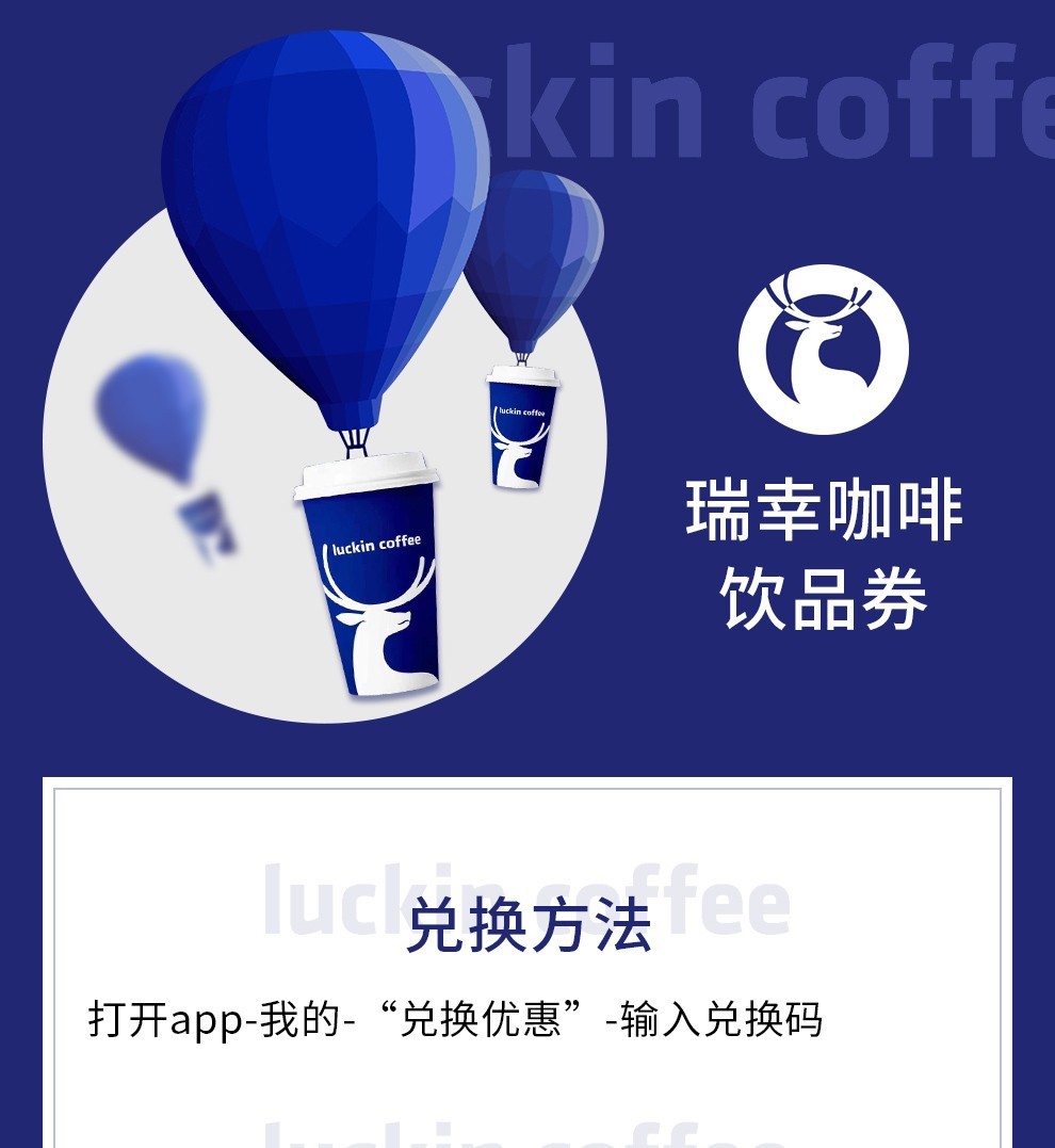 【卡密兑换码】瑞幸咖啡通用饮品券兑换码码面值26元-全国通用/所有