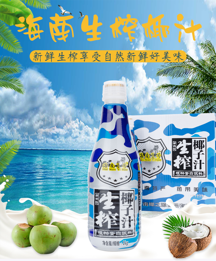 海南1号生榨椰子汁1kg6瓶整箱海南原产植物蛋白饮料