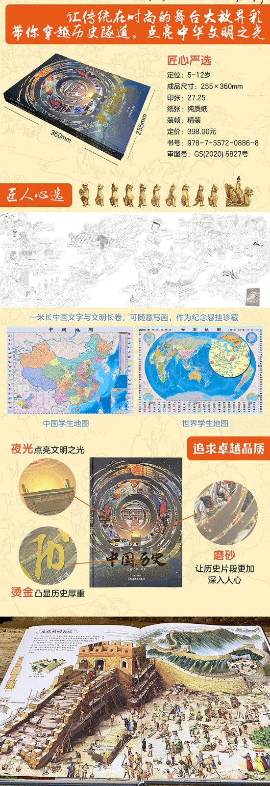 正版推荐当天发货】藏在地理里藏在地图里的中国历史全2册 地图全景图画呈现历史知识地理思维书籍儿童读物 藏在地图里的中国历史