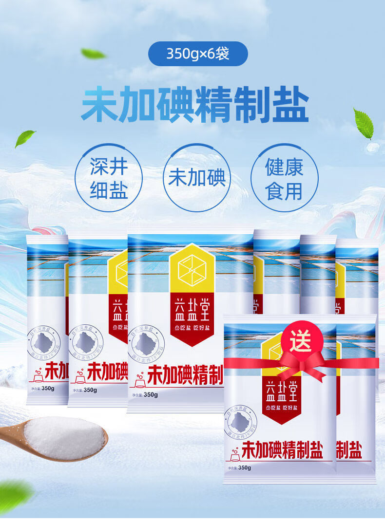 【惊喜好货】【益盐堂】无碘食用盐 不加碘深井细盐甲状腺专用盐【1月