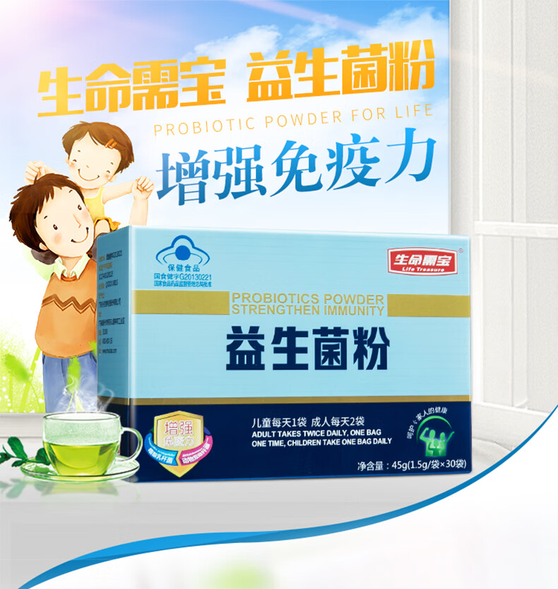 生命需宝 益生菌粉 成人儿童 增强免疫力 30袋/盒