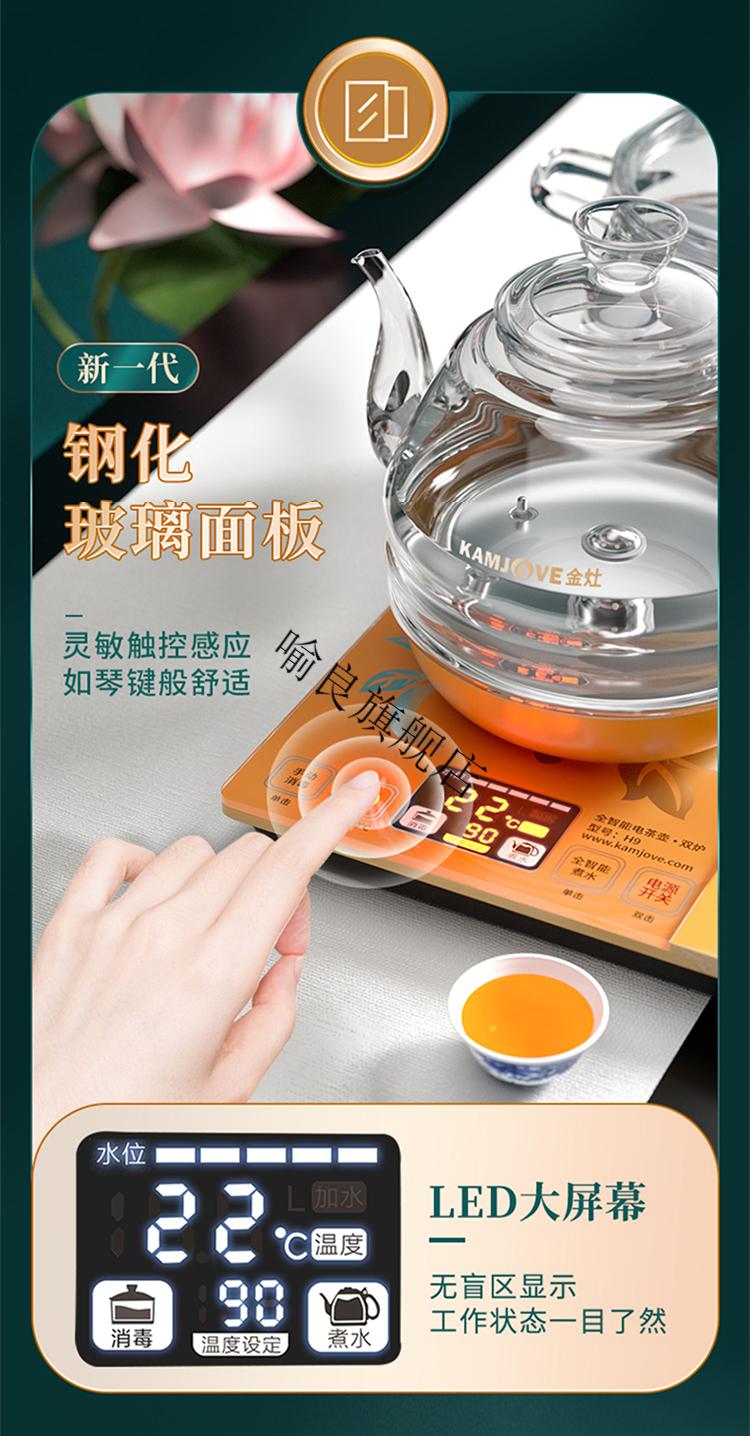 金灶h9全智能消毒底部上水全自动上水壶玻璃电热烧水电水壶加水电茶炉