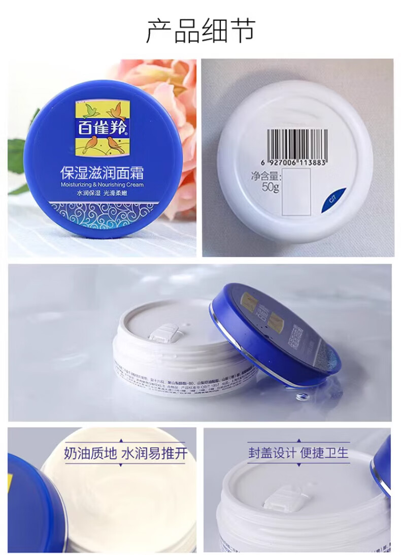 百雀羚（PECHOIN） 经典保湿面霜补水保湿男女秋冬季滋润补水护肤品 保湿滋润霜 50g