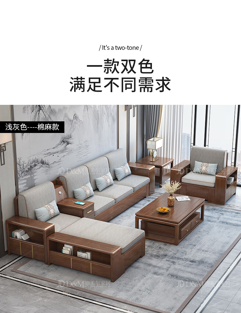 迪美尔新中式实木布艺沙发组合胡桃木现代简约冬夏两用小户型储物客厅