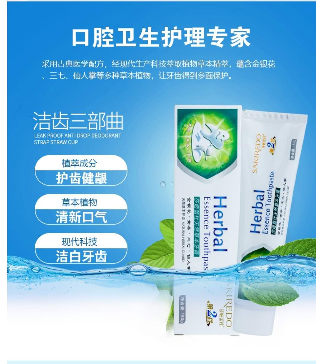 湖南海济牙膏海济生物莎姬蕾杜天然草本牙膏清爽薄荷香型固齿护齿牙膏