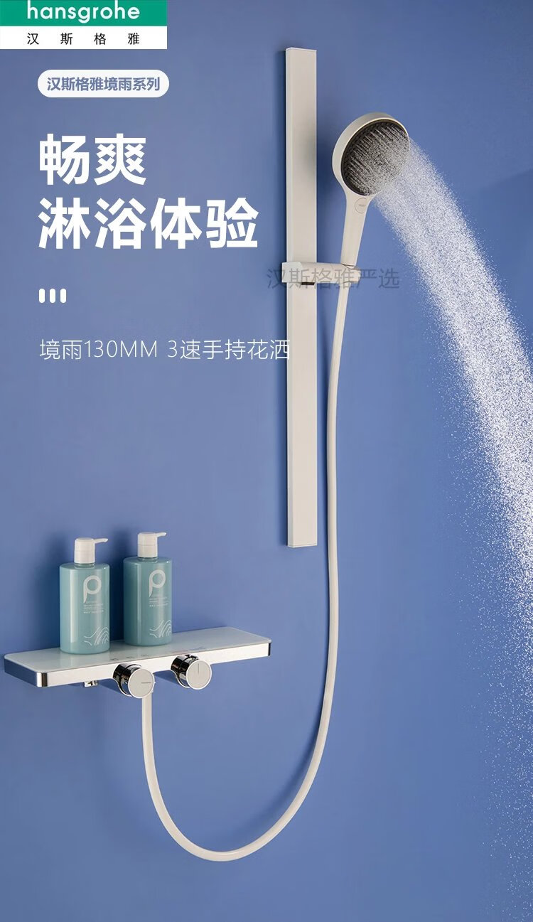 汉斯格雅(hansgrohe)境雨手持淋浴花洒套装白色智能置物台浴室花洒