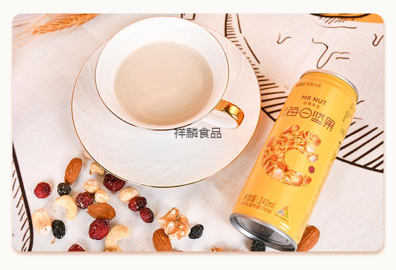 洽洽每日坚果240ml坚果先生乳植物蛋白复合饮料恰恰食品240ml3瓶