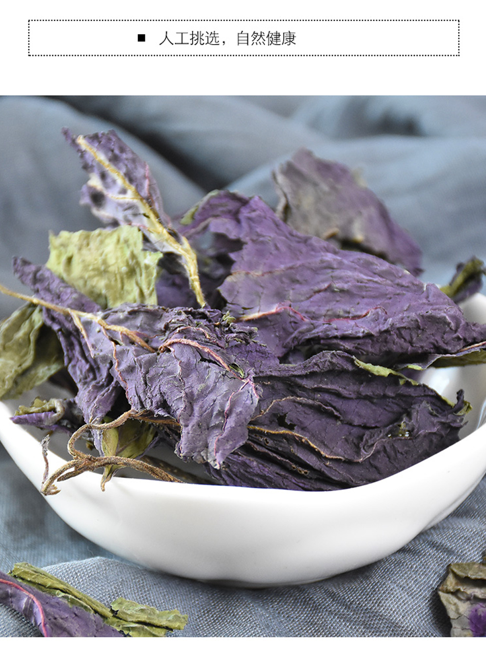 园中宝紫苏叶紫苏籽紫苏干叶新鲜泡茶食用香料可搭配紫苏籽250g