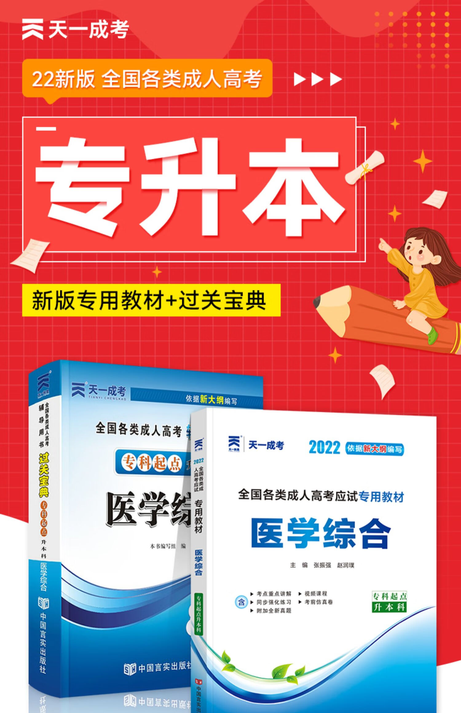 2021成人教育專升本_2021成人高考高升本教材_2024年成人高考專升本教材