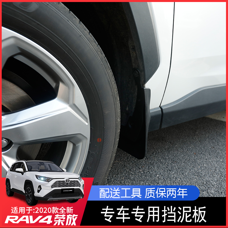 珍豪适用于2020款丰田rav4挡泥板rav4荣放前后轮挡泥皮沙石改装专用20