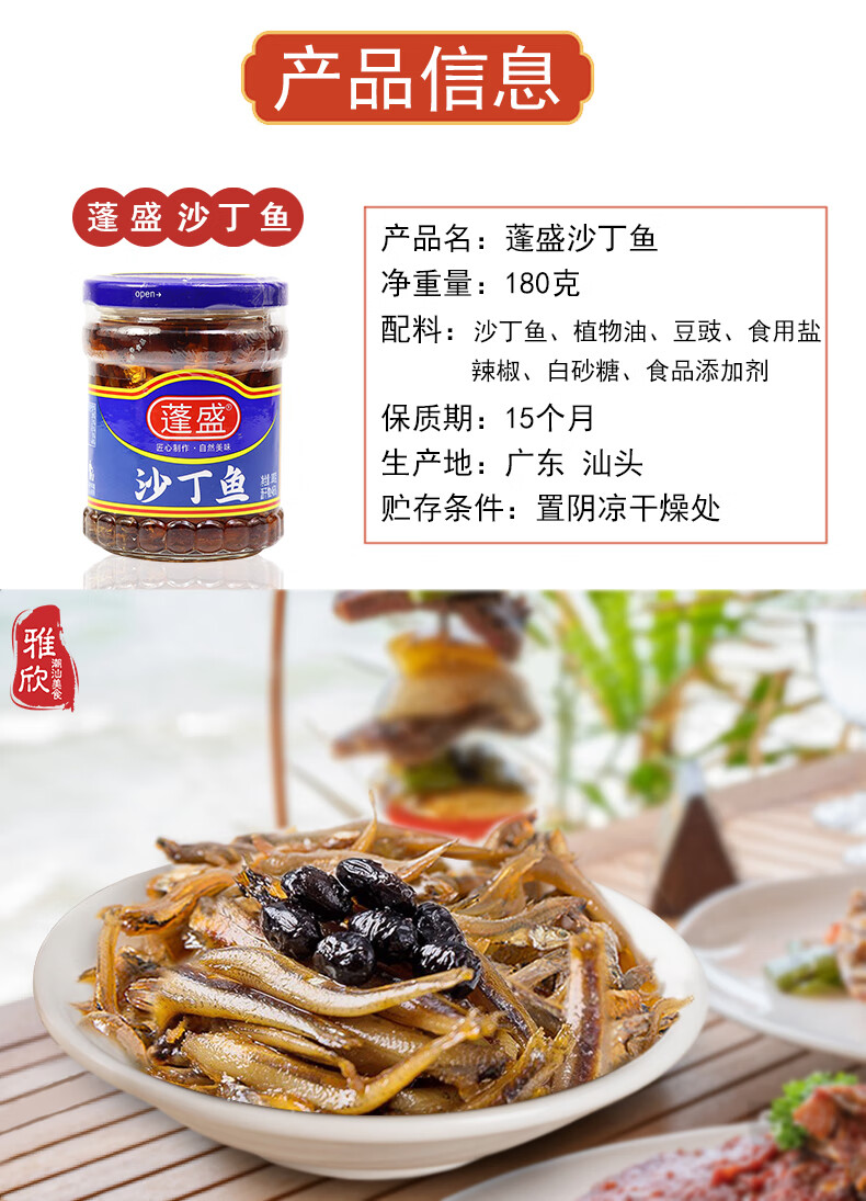 蓬盛丁香鱼罐头180g潮汕特产杂咸腌制海鲜即食下饭油香小银鱼 6瓶