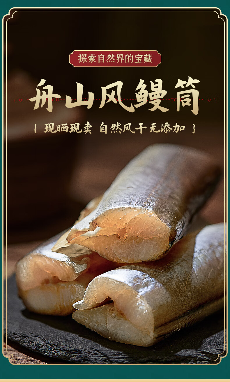 风鳗筒 半干微咸海鳗鱼干整条切断鳗鱼筒鳗鲞海鲜干货特产2斤 货特产2