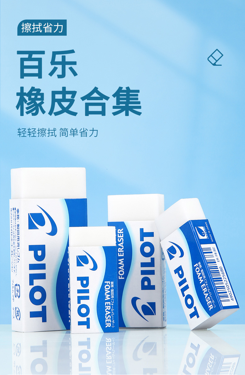 日本百乐泡沫橡皮 日本pilot百乐橡皮擦进口 f10 f20学生儿童擦得干净