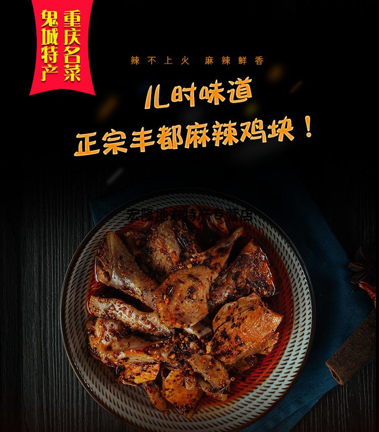 正宗丰都麻辣鸡块孙记麻辣鸡重庆丰都特产土鸡肉熟食冷吃鸡800g土杂鸡