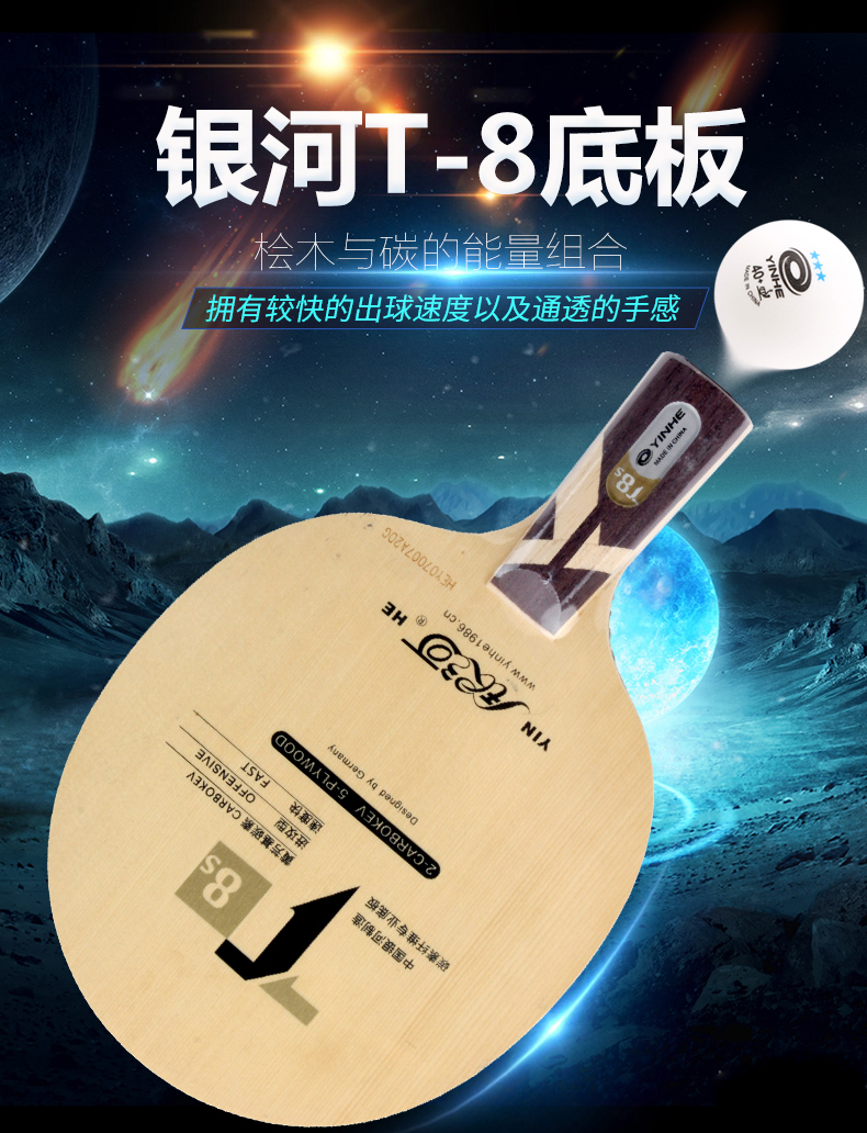 银河乒乓球底板t8s桧木乒乓板t8芳碳碳素乒乓球拍底板快攻t8s横板套餐