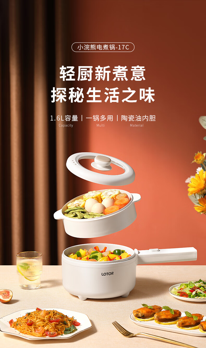 小浣熊 电炒锅电煮锅 迷你学生宿舍锅煮面小锅电火锅泡面锅电热锅小电