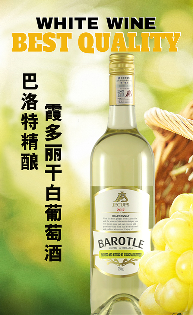 澳洲原瓶进口红酒 吉卡斯(jecups)巴洛特精酿霞多丽干白葡萄酒 750ml
