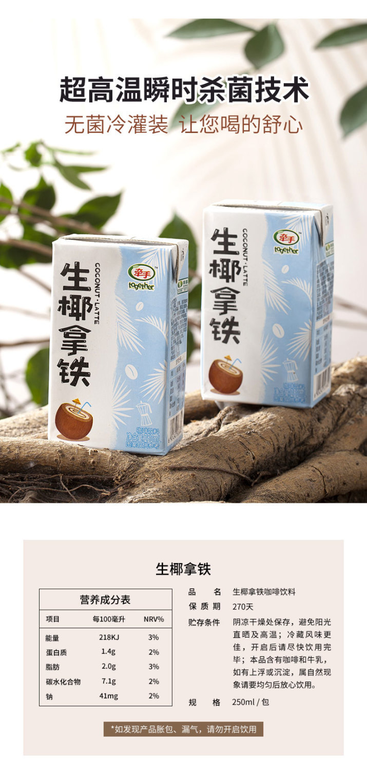 牵手生椰拿铁6250ml盒装together咖啡美式即饮料品浓缩椰汁咖啡生椰