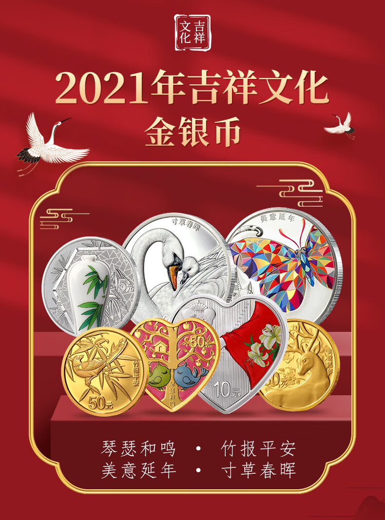 天中金中国金币2021年吉祥文化金银币纪念币60克银币寸草春晖