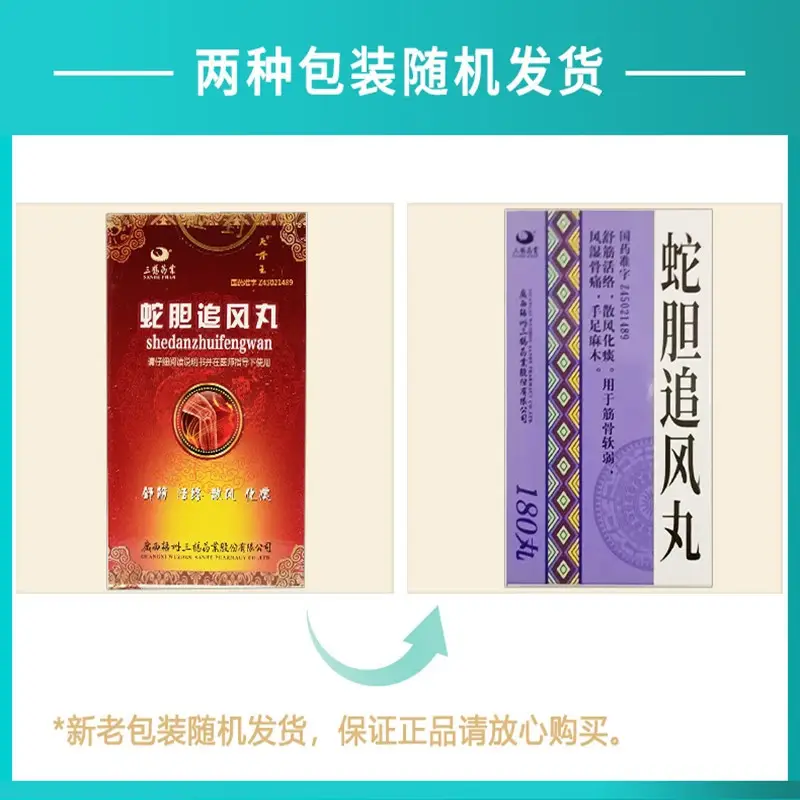 追风活络丸的主治功能图片